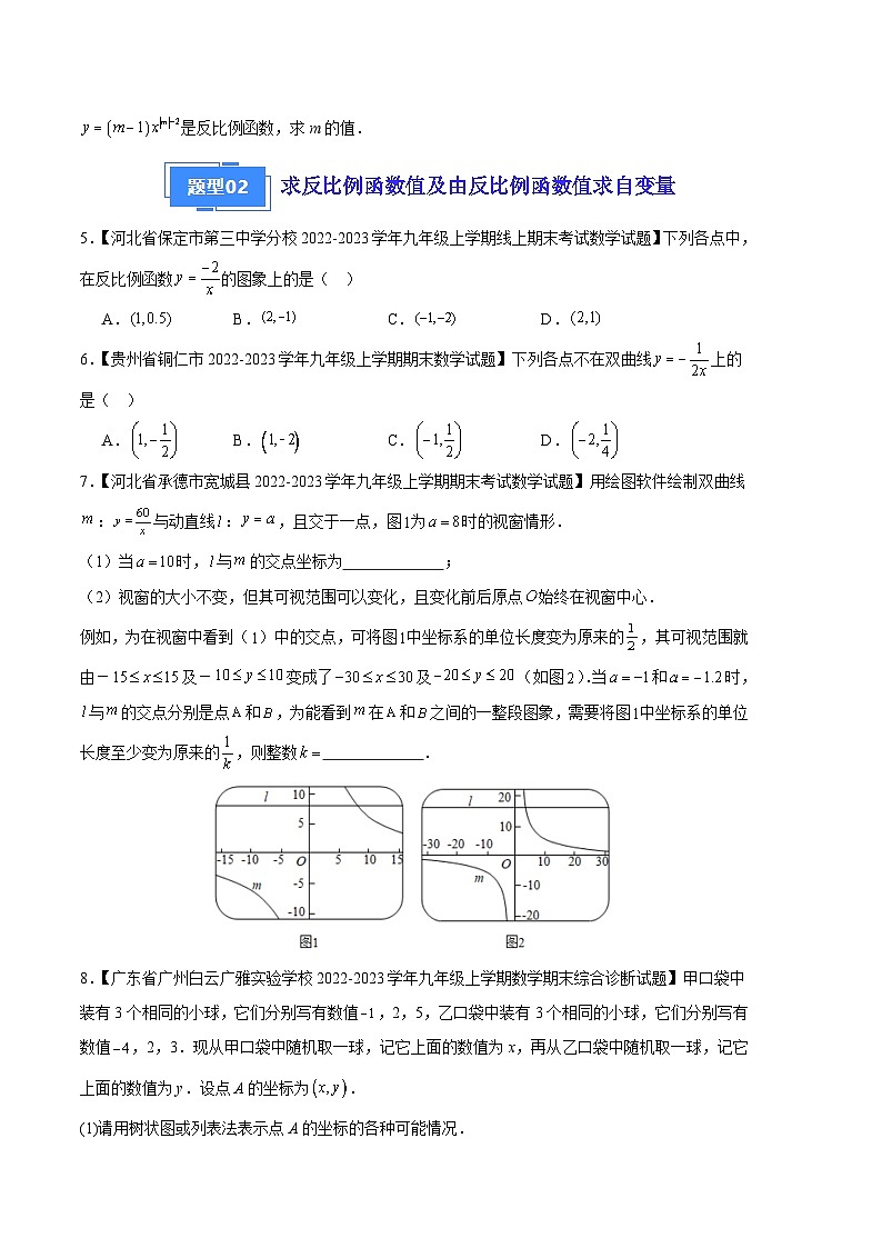 专题09 反比例函数的图像与性质（九种考法）（原卷版）第2页
