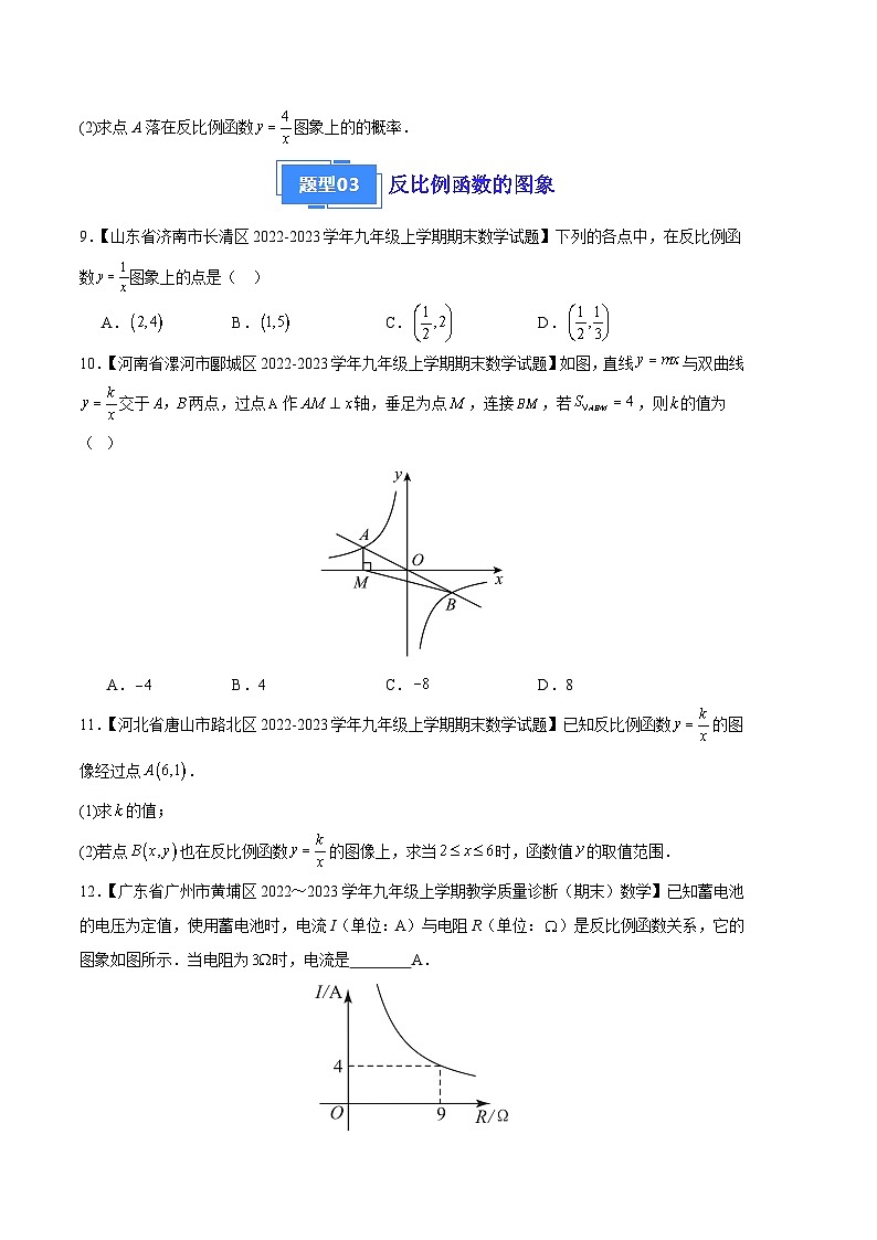专题09 反比例函数的图像与性质（九种考法）（原卷版）第3页