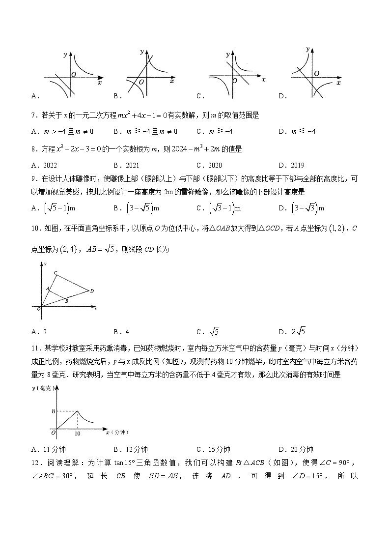 湖南省娄底市涟源市2022-2023学年九年级上学期月考数学试题第2页