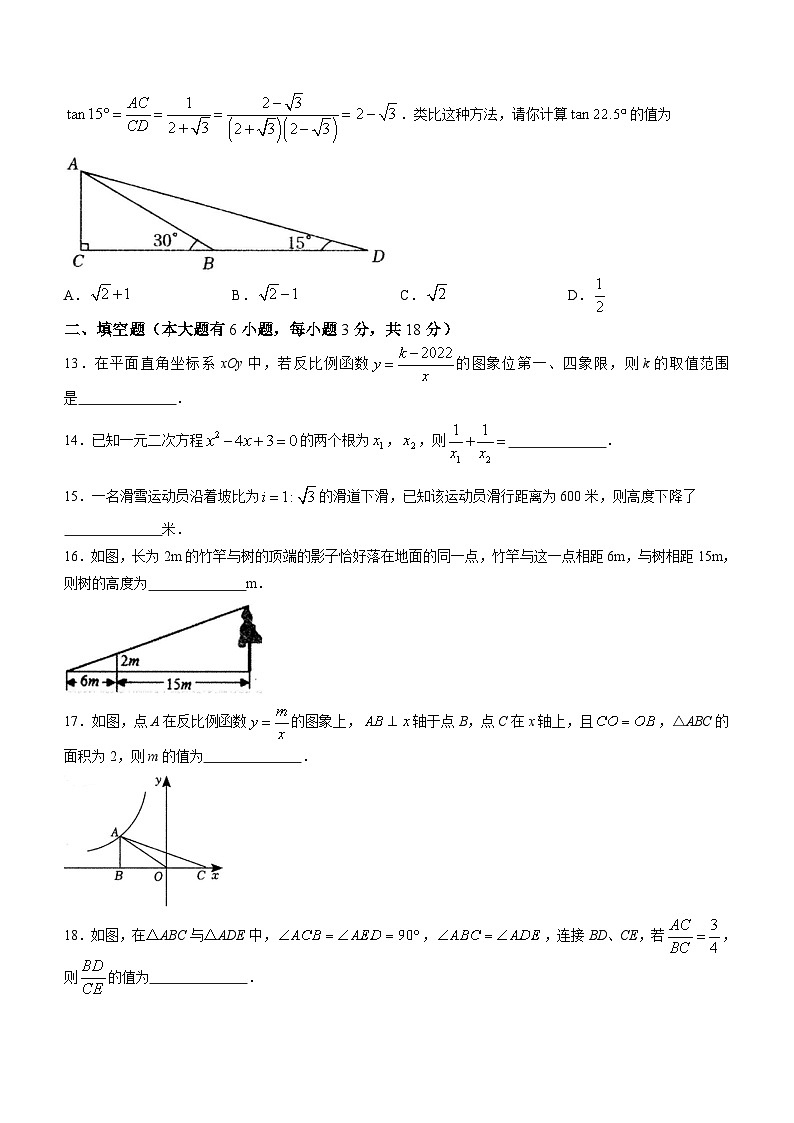 湖南省娄底市涟源市2022-2023学年九年级上学期月考数学试题第3页