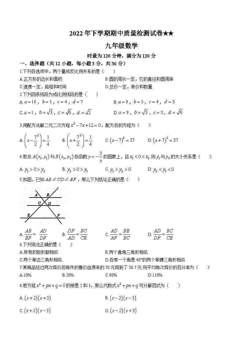 湖南省娄底市2022-2023学年九年级上学期1期中数学试题第1页
