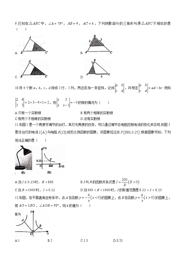 湖南省娄底市2022-2023学年九年级上学期1期中数学试题第2页
