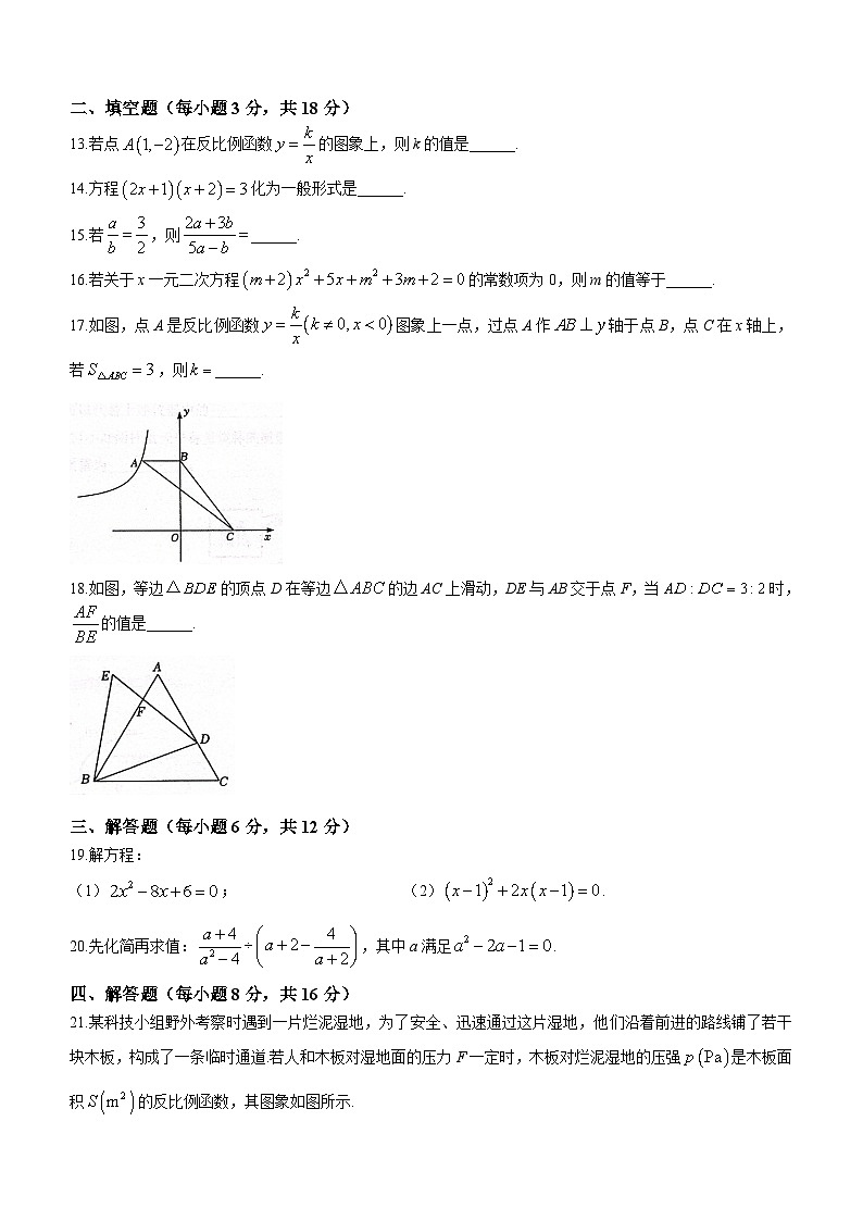 湖南省娄底市2022-2023学年九年级上学期1期中数学试题第3页