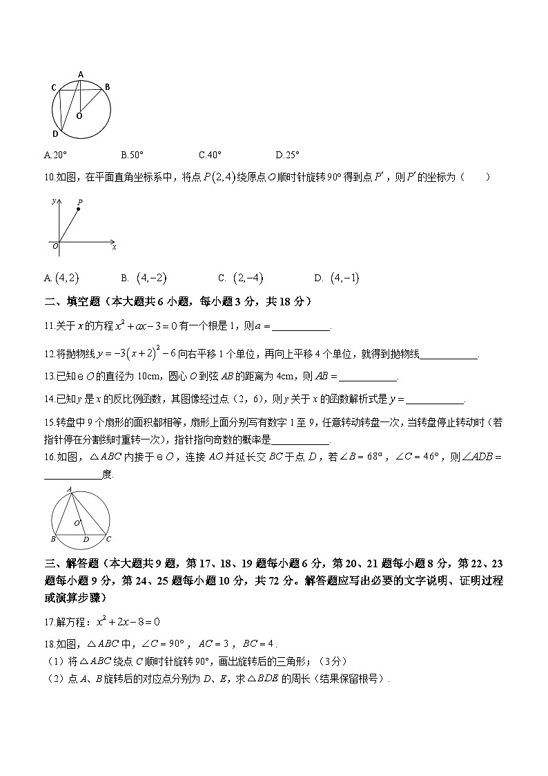 湖南省长沙市浏阳市2022-2023学年九年级上学期期末数学试题第2页