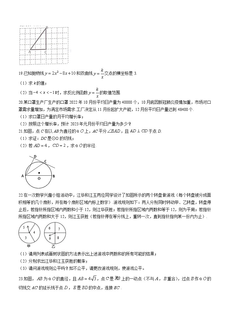 湖南省长沙市浏阳市2022-2023学年九年级上学期期末数学试题第3页