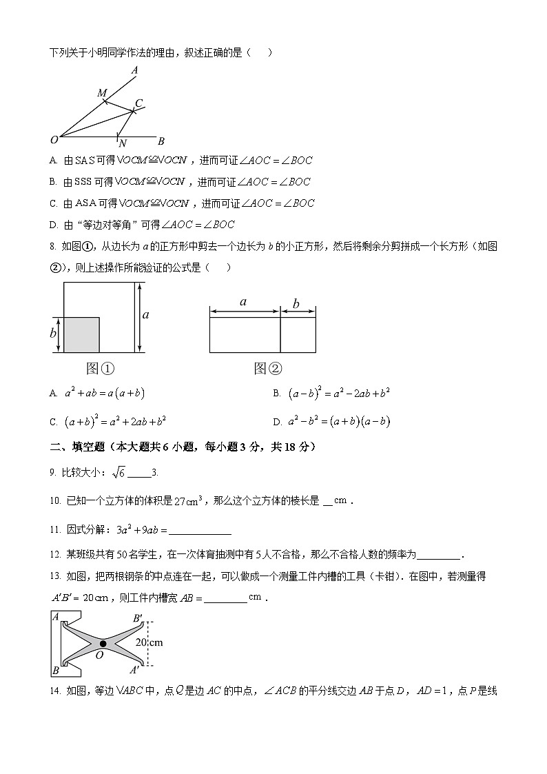 吉林省长春市二道区2022-2023学年八年级下学期期末数学试题02