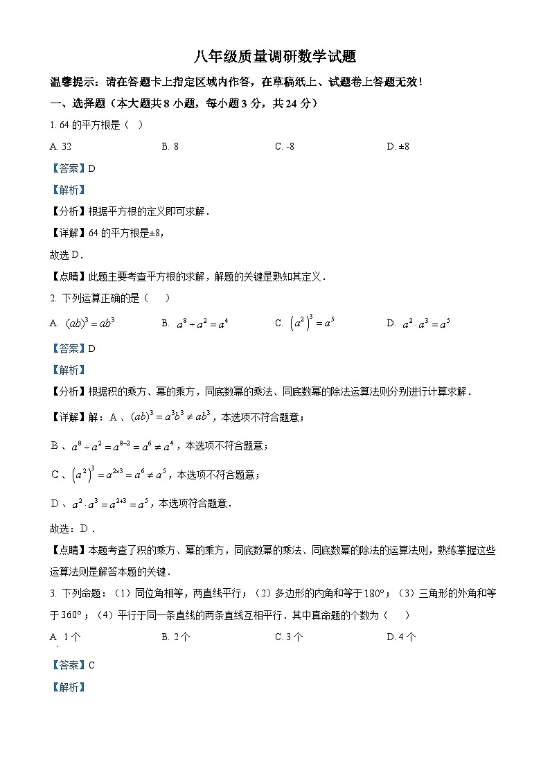 吉林省长春市二道区2022-2023学年八年级下学期期末数学试题答案第1页