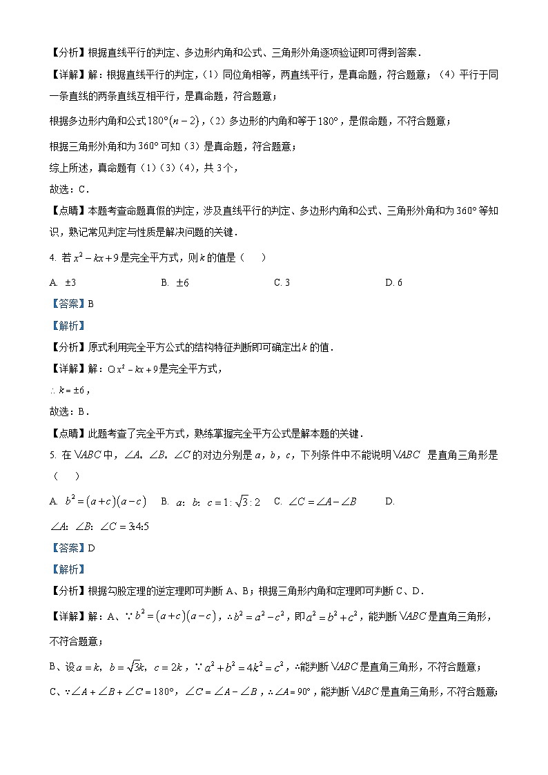 吉林省长春市二道区2022-2023学年八年级下学期期末数学试题答案第2页