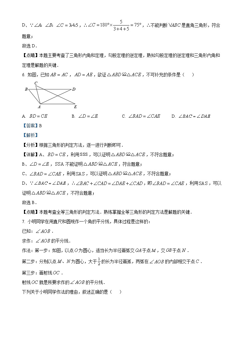 吉林省长春市二道区2022-2023学年八年级下学期期末数学试题答案第3页