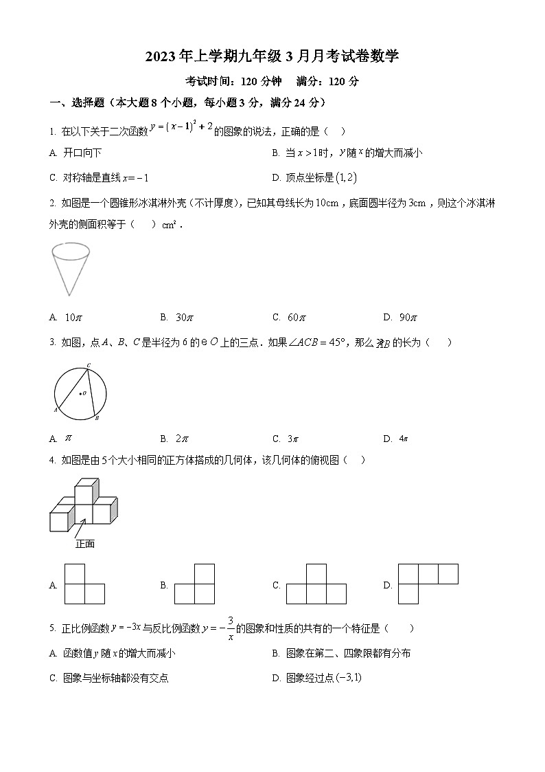 湖南省常德市桃源县文昌中学2022-2023学年九年级下学期月考数学试题第1页