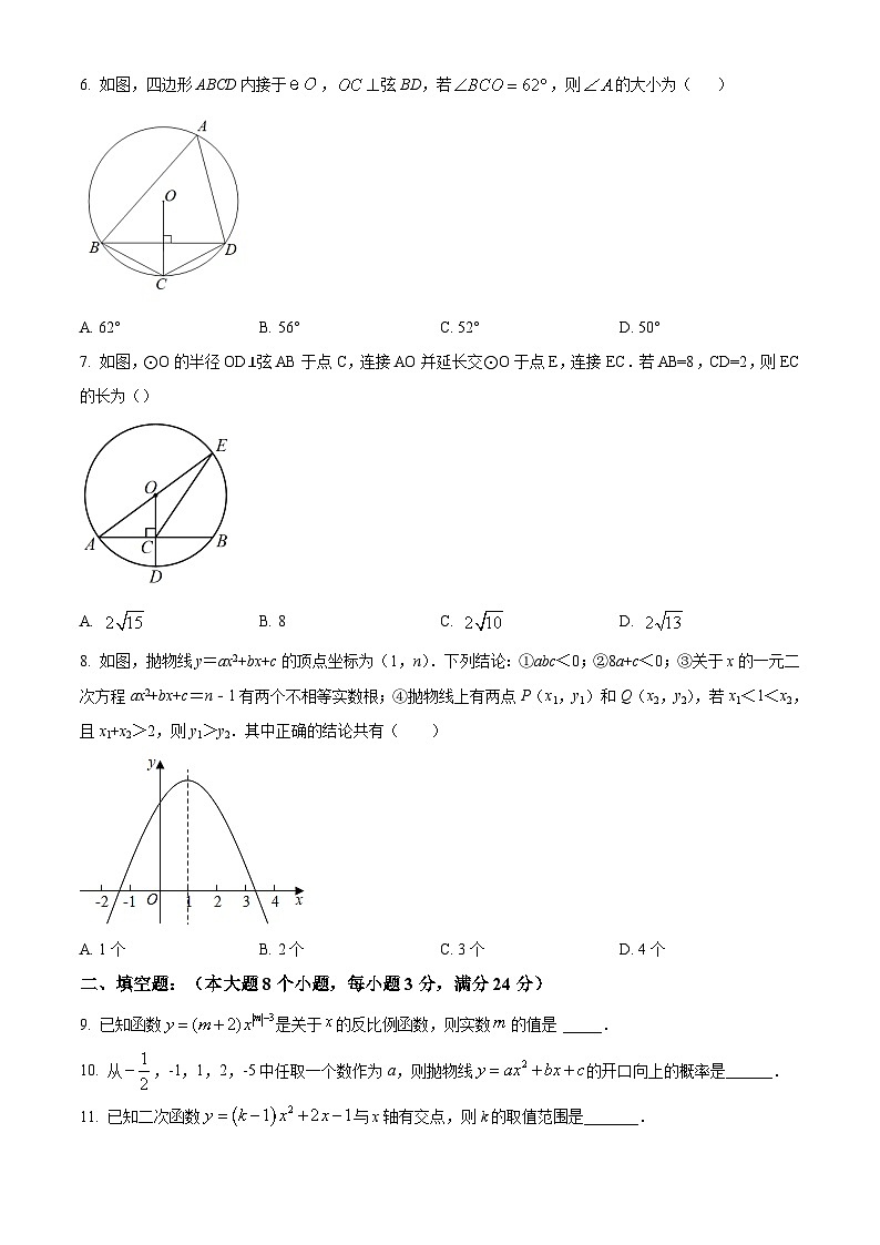 湖南省常德市桃源县文昌中学2022-2023学年九年级下学期月考数学试题第2页