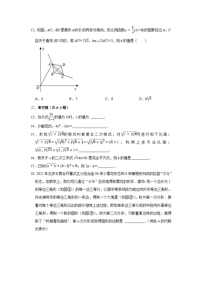 湖南省衡阳市2023年中考数学模拟试卷（一） (1)第2页