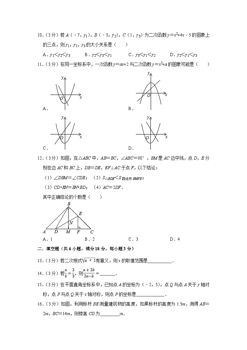 湖南省衡阳市成章实验中学2022-2023学年九年级上学期第三次月考数学卷02
