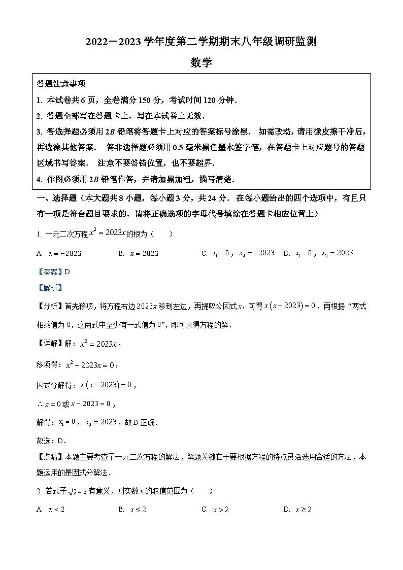 江苏省宿迁地区2022-2023学年八年级下学期期末数学试题答案第1页
