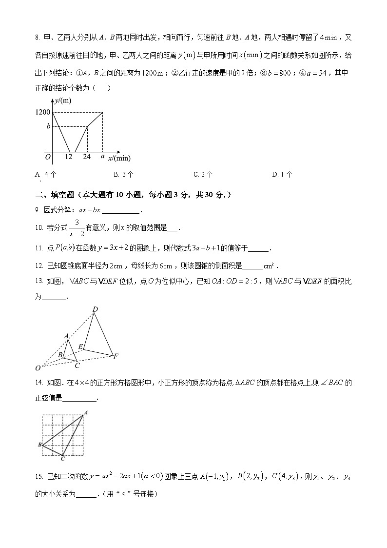 江苏省宿迁市南京师范大学附属中学宿迁分校等2校2022-2023学年九年级下学期2月月考数学试题02