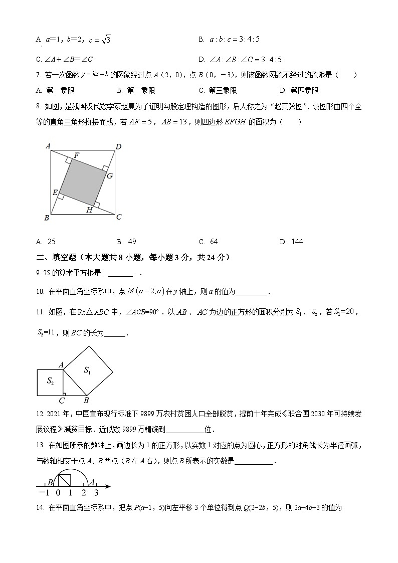 江苏省盐城市东台市2022-2023学年八年级上学期期末数学试题02