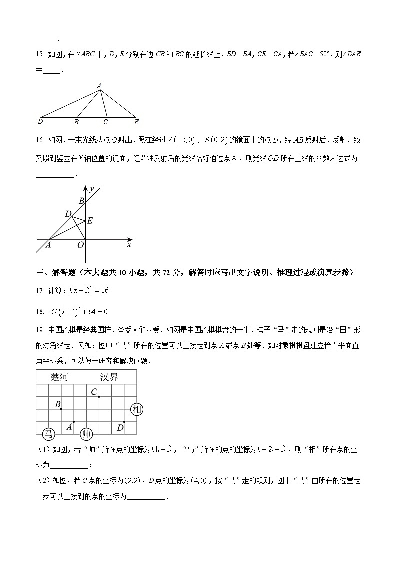 江苏省盐城市东台市2022-2023学年八年级上学期期末数学试题03