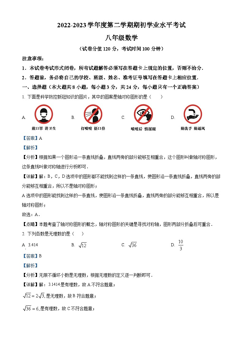 江苏省盐城市东台市2022-2023学年八年级上学期期末数学试题答案第1页