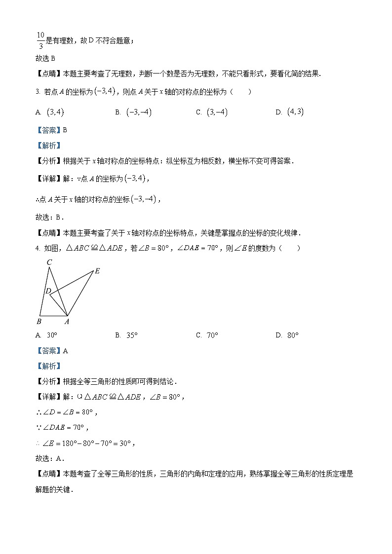 江苏省盐城市东台市2022-2023学年八年级上学期期末数学试题答案第2页