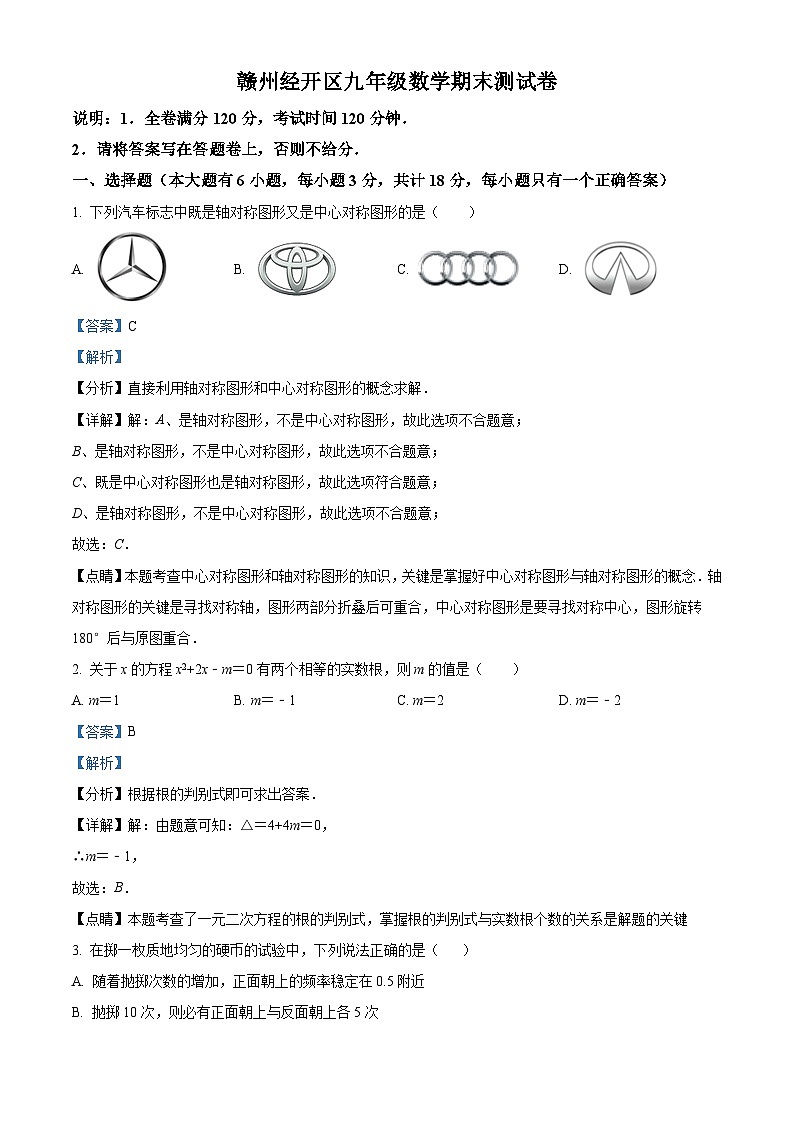 江西省赣州市2022-2023学年九年级上学期期末数学试题答案第1页
