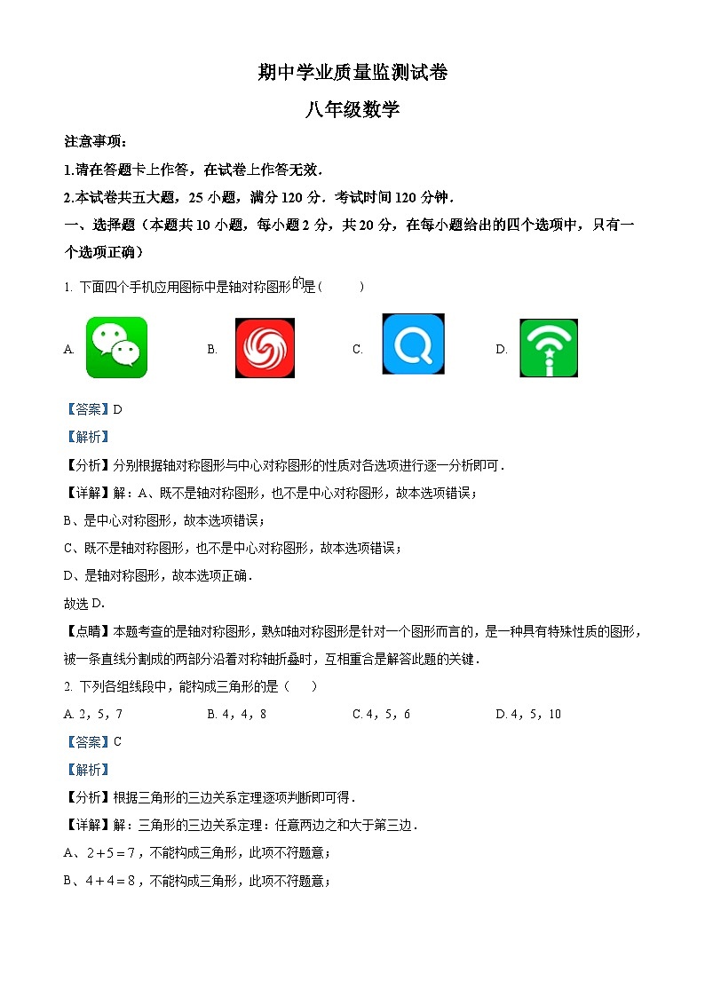 辽宁省大连市金州区2022-2023学年八年级上学期期中数学试题答案第1页