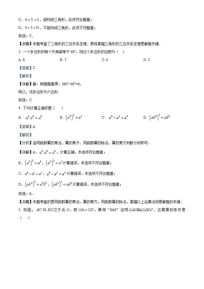 辽宁省大连市金州区2022-2023学年八年级上学期期中数学试题答案第2页