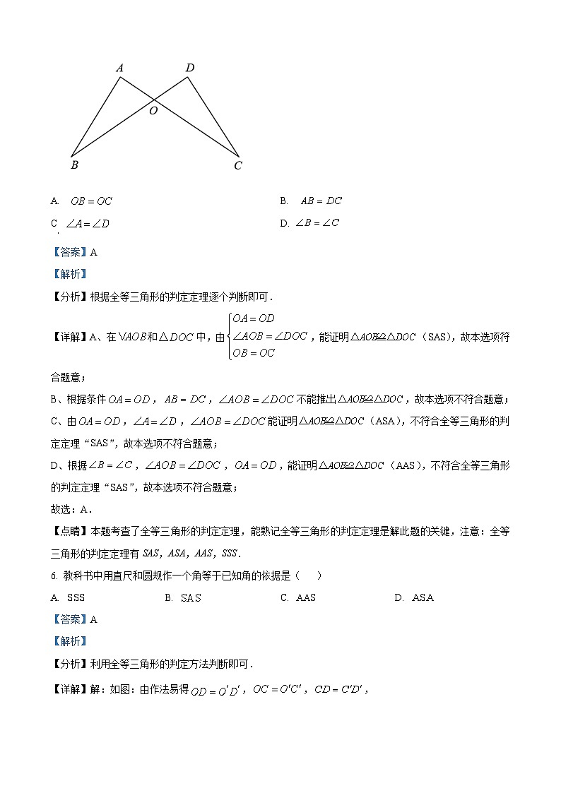 辽宁省大连市金州区2022-2023学年八年级上学期期中数学试题答案第3页