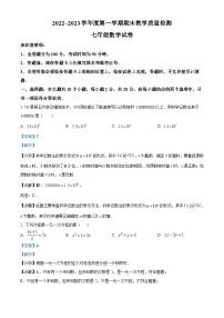 辽宁省抚顺市望花区2022-2023学年七年级上学期期末数学试题答案