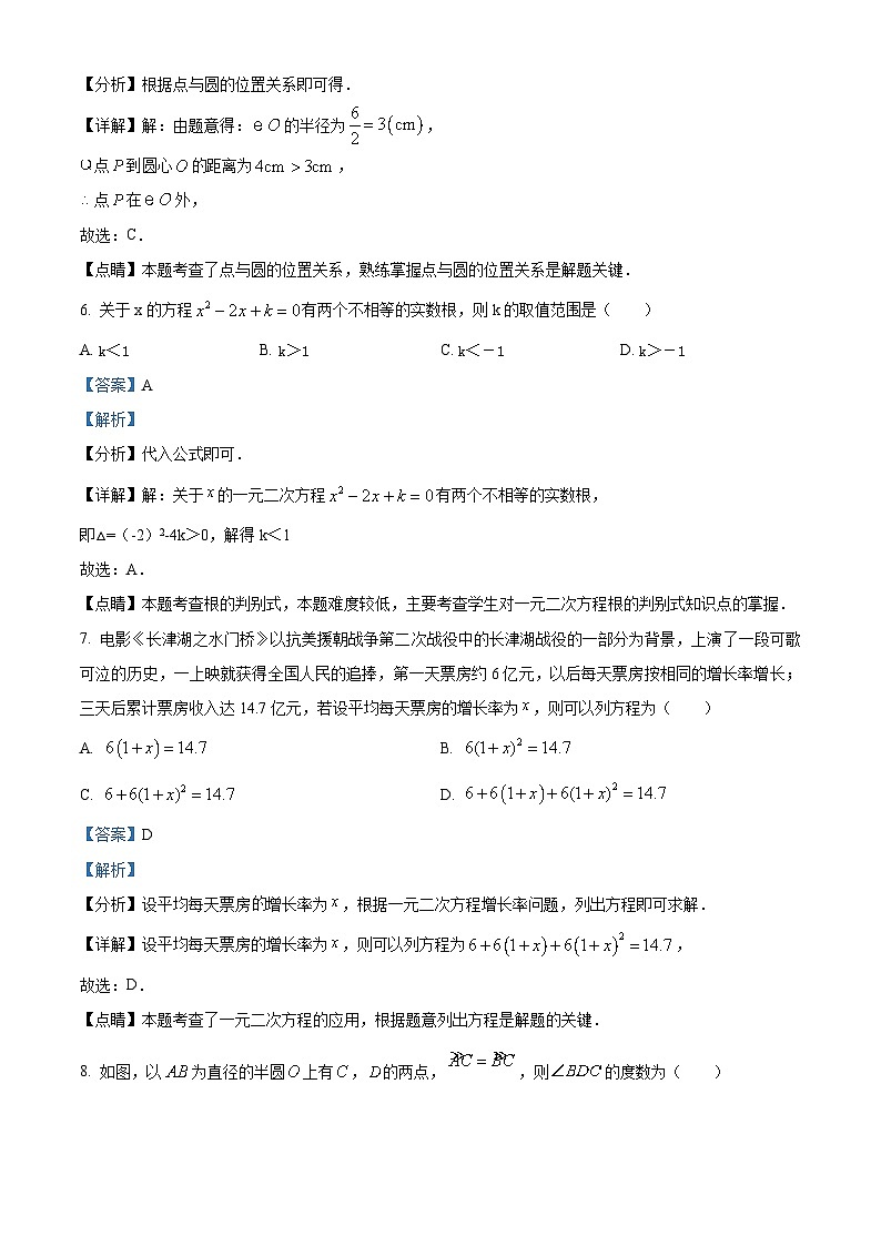 辽宁省葫芦岛市建昌县2022-2023学年九年级上学期期末数学试题答案 (1)第3页