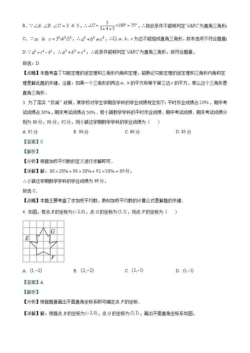 辽宁省锦州市2022-2023学年八年级上学期期末数学试题答案02