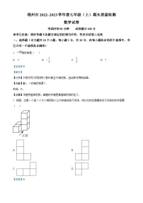 辽宁省锦州市2022-2023学年七年级上学期期末数学试题答案