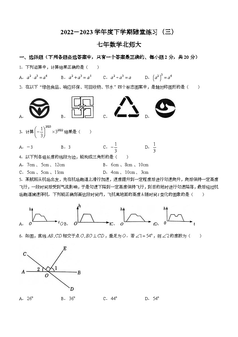 辽宁省铁岭市2022-2023学年七年级下学期6月月考数学试题第1页