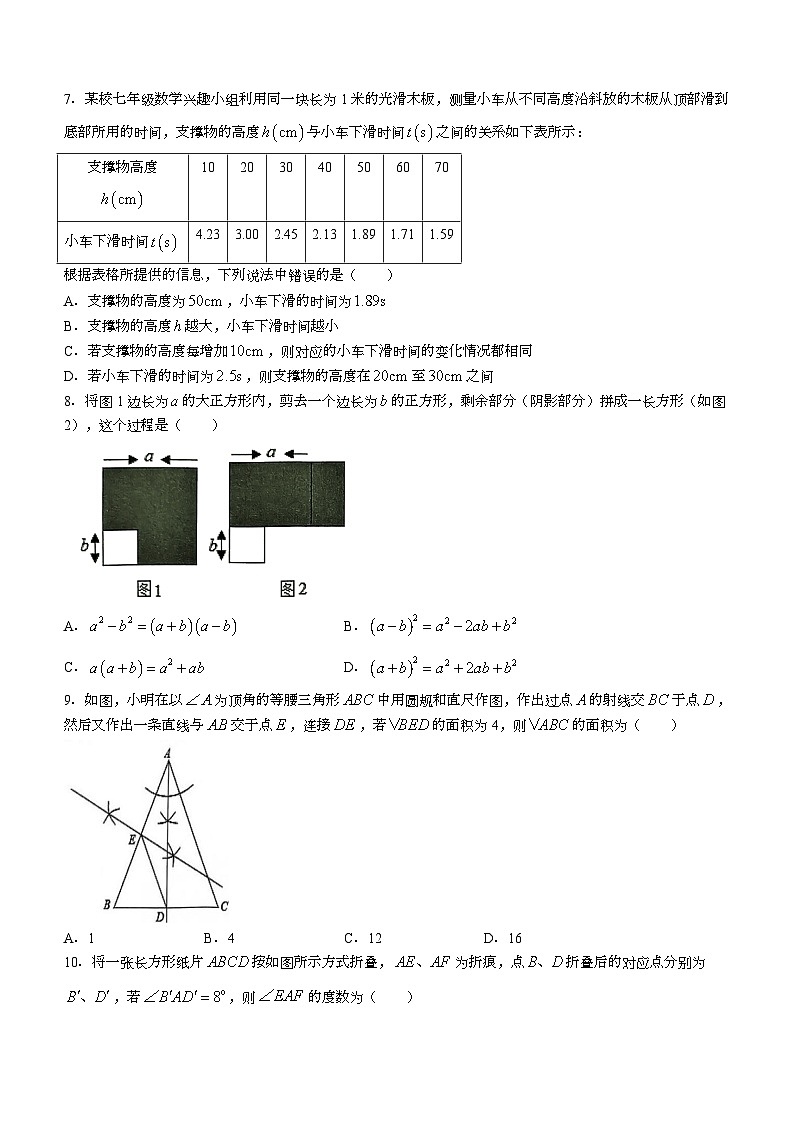 辽宁省铁岭市2022-2023学年七年级下学期6月月考数学试题第2页
