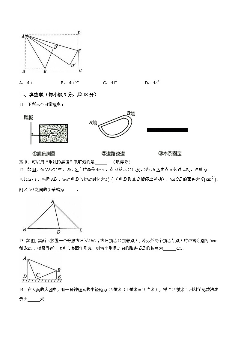 辽宁省铁岭市2022-2023学年七年级下学期6月月考数学试题第3页