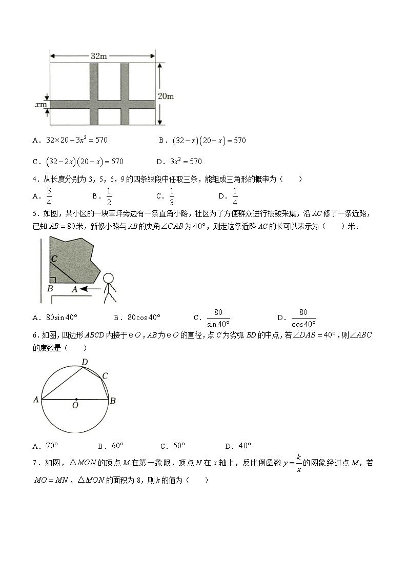 辽宁省铁岭市开原市2022-2023学年九年级下学期开学考试数学试题第2页