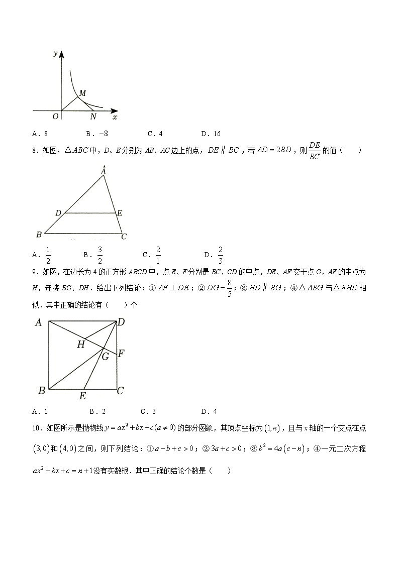 辽宁省铁岭市开原市2022-2023学年九年级下学期开学考试数学试题第3页