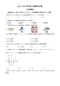 内蒙古自治区呼伦贝尔市阿荣旗2022-2023学年九年级上学期期末数学试题