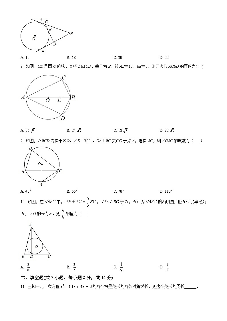 内蒙古自治区呼伦贝尔市阿荣旗2022-2023学年九年级上学期期末数学试题02