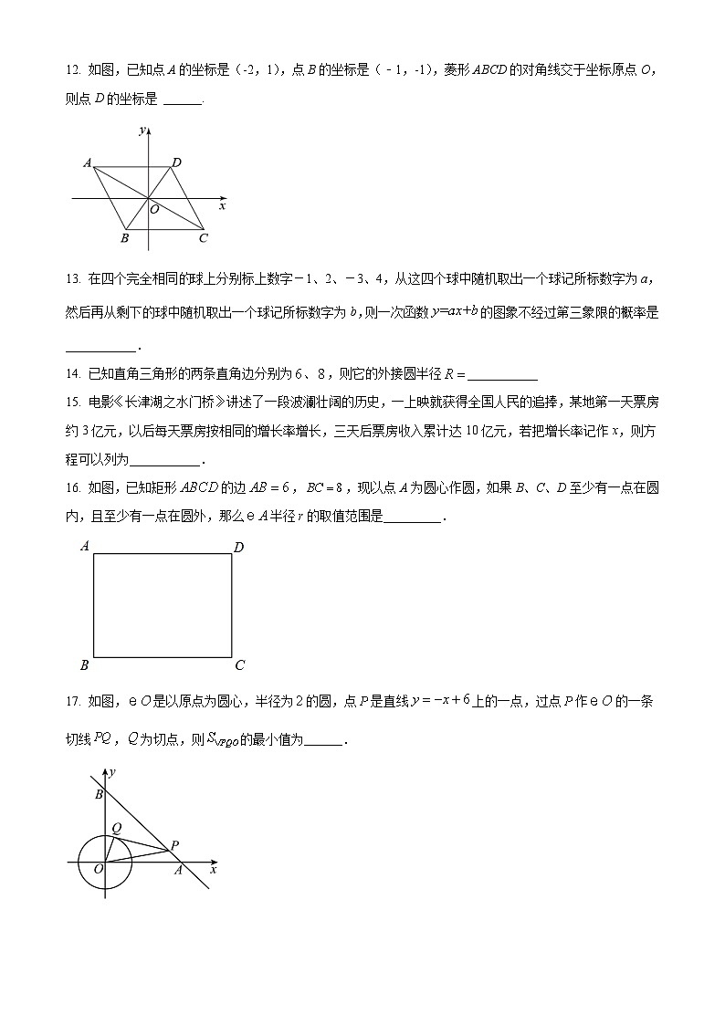 内蒙古自治区呼伦贝尔市阿荣旗2022-2023学年九年级上学期期末数学试题03