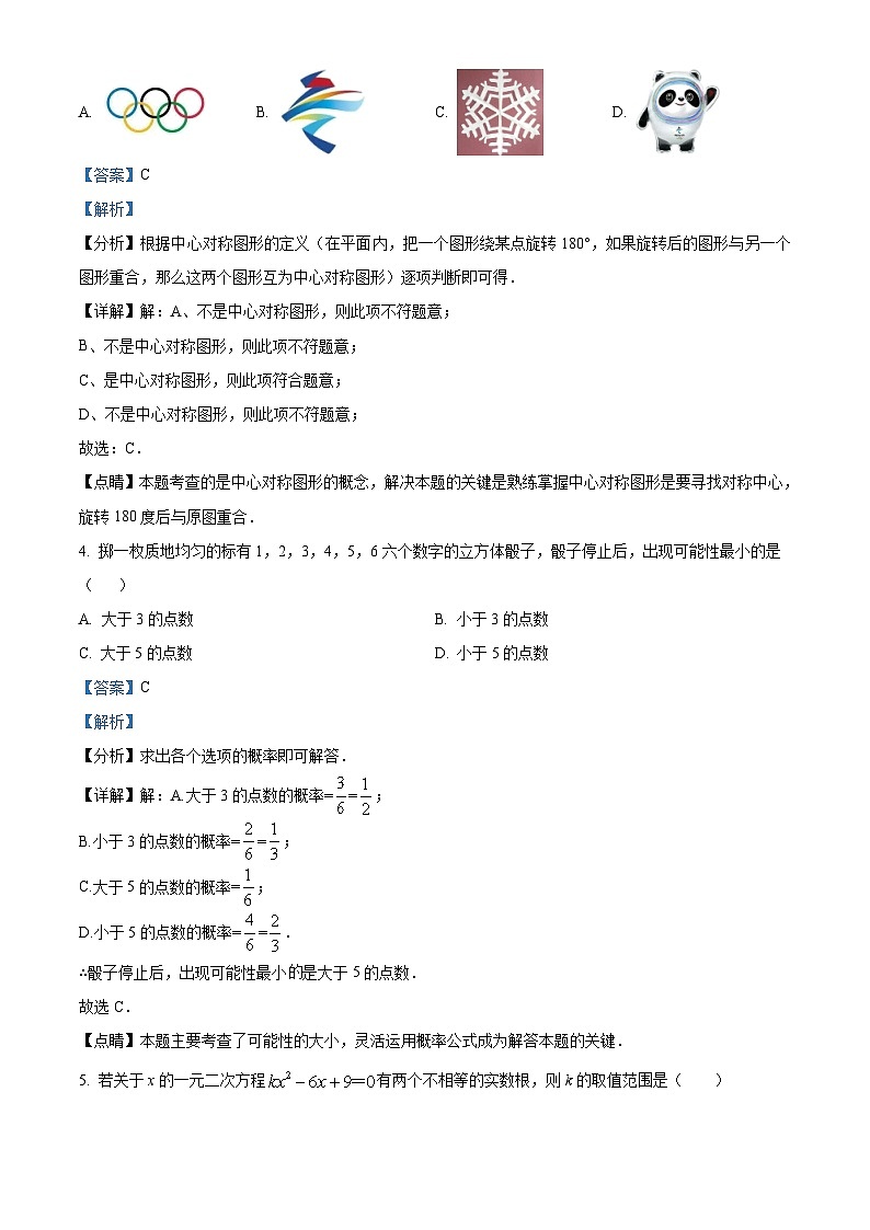 内蒙古自治区呼伦贝尔市阿荣旗2022-2023学年九年级上学期期末数学试题答案02