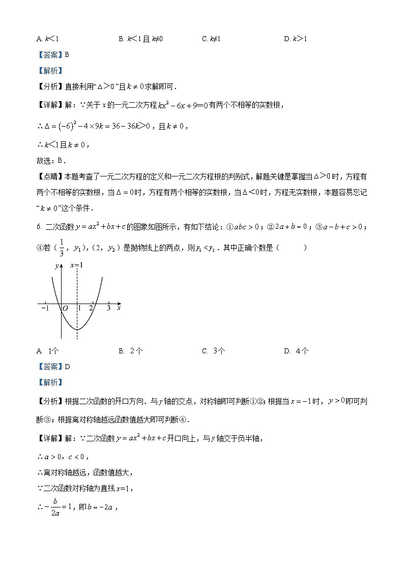 内蒙古自治区呼伦贝尔市阿荣旗2022-2023学年九年级上学期期末数学试题答案03
