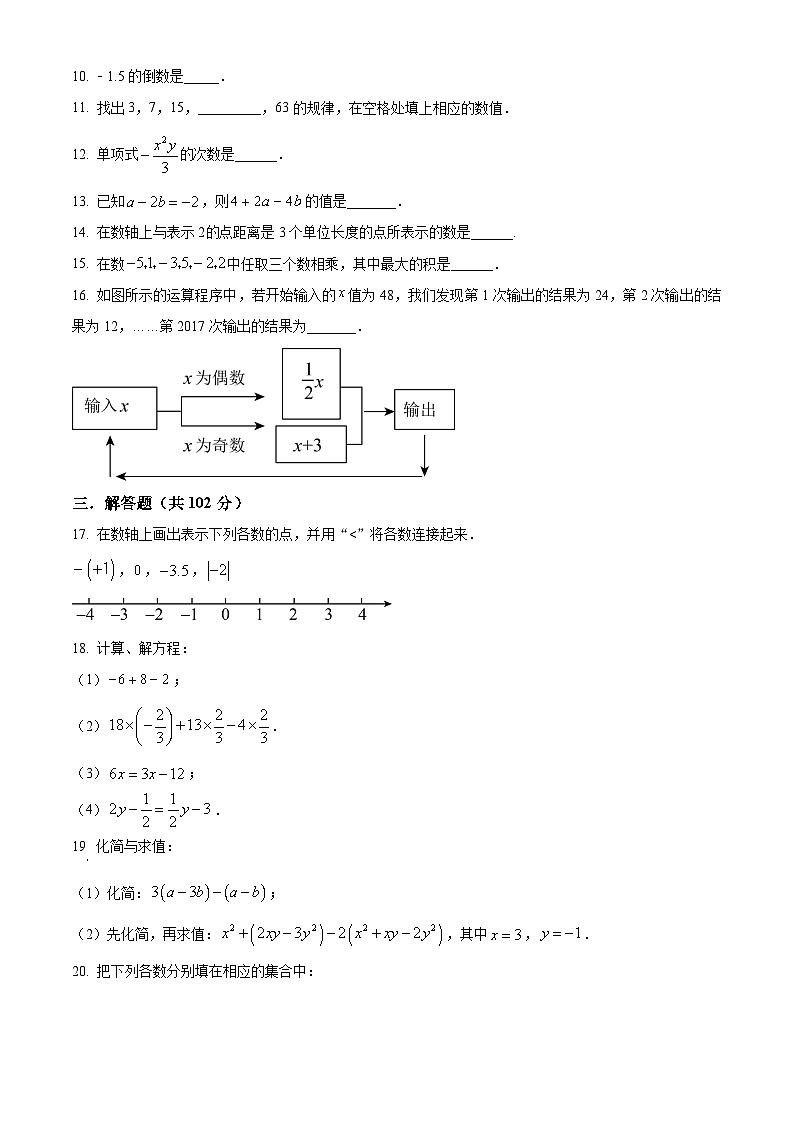 江苏省淮安市洪泽区洪泽外国语中学2022-2023学年七年级上学期期中数学试题02