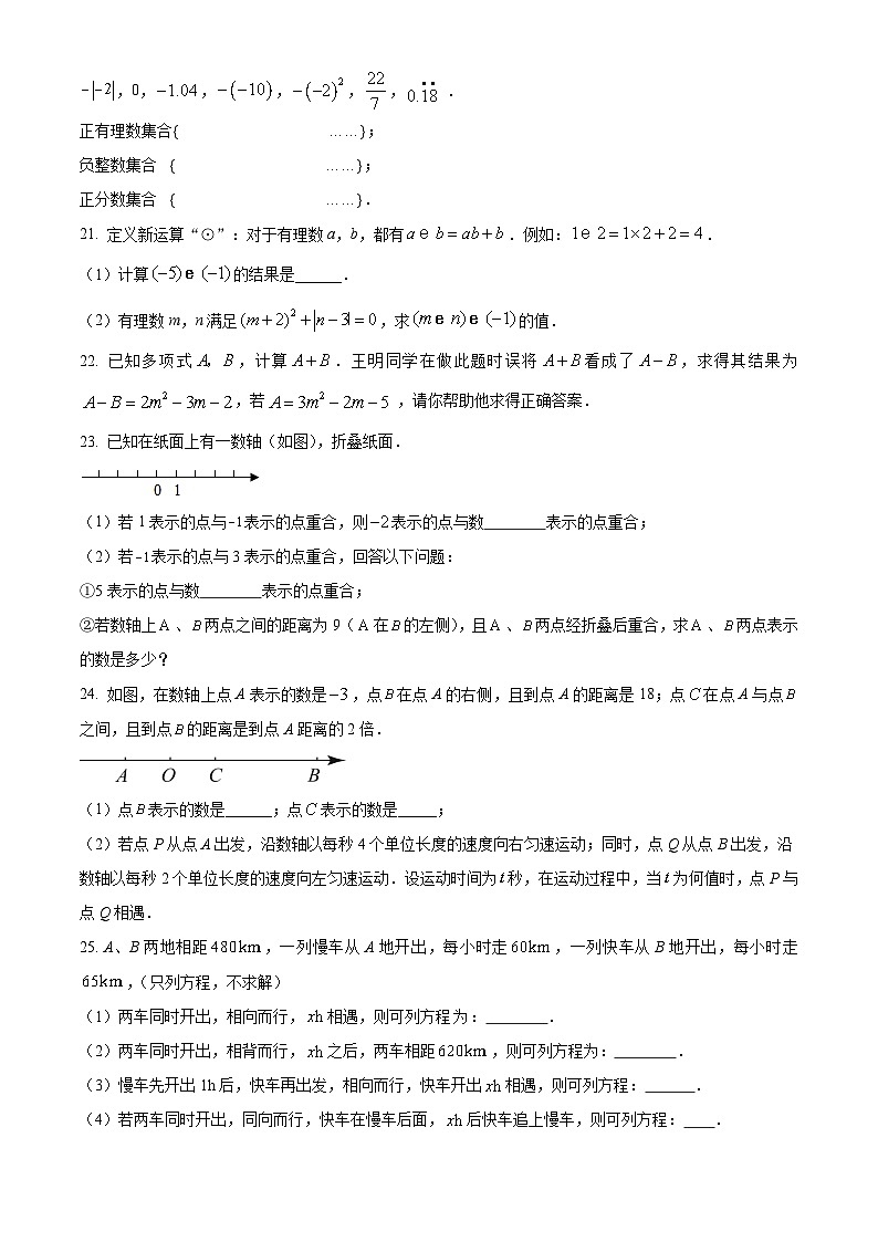 江苏省淮安市洪泽区洪泽外国语中学2022-2023学年七年级上学期期中数学试题03