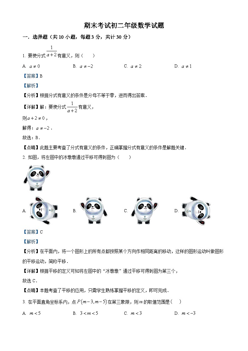 陕西省西安市交通大学附属中学2022~2023学年八年级下学期期末数学试题答案第1页