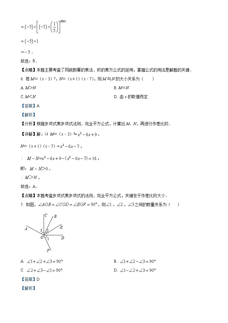陕西省咸阳市秦都区秦都中学2022-2023学年七年级下学期3月月考数学试题答案第3页