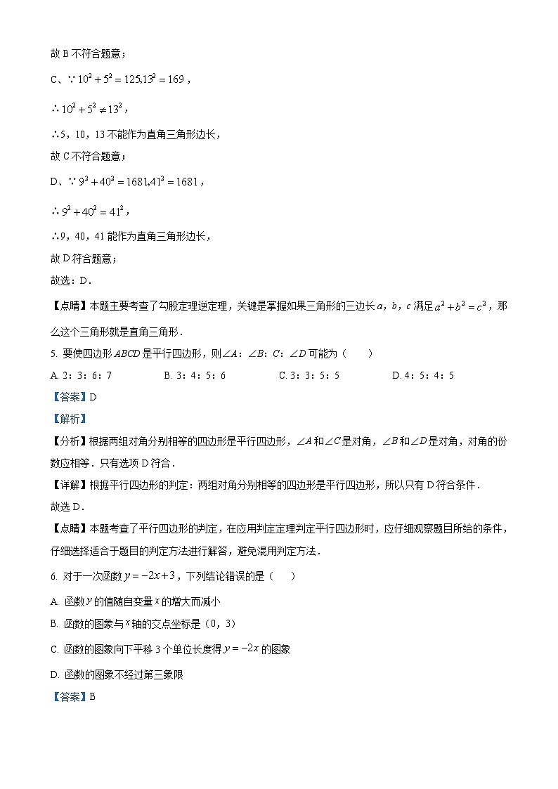 四川省泸州市泸县泸县第四中学2022-2023学年八年级下学期期中数学试题答案第3页