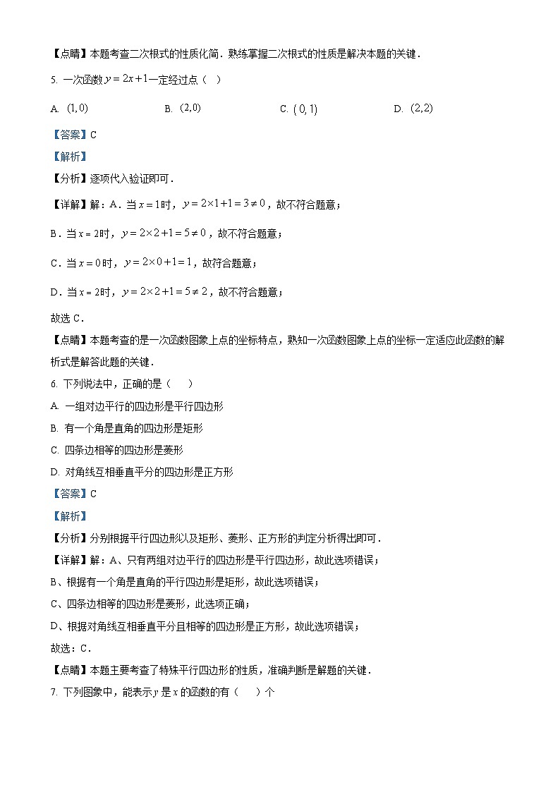 四川省泸州市泸县泸县第一中学2022-2023学年八年级下学期期中数学试题答案第3页