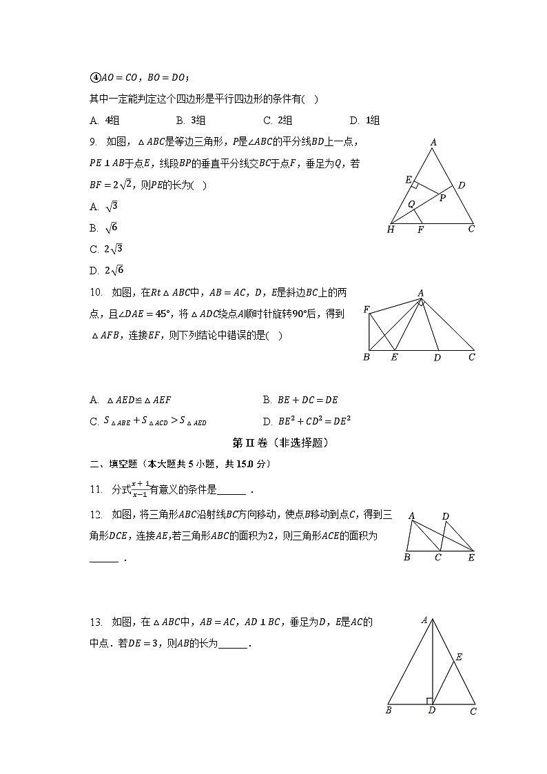 山西省运城市夏县2022-2023学年八年级下学期期末数学试卷02