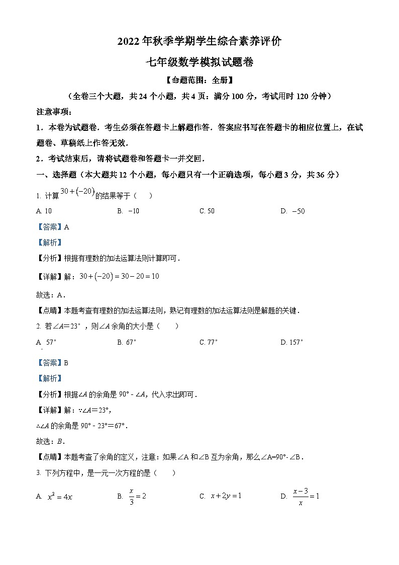 云南省昭通市鲁甸县第二中学2022-2023学年七年级下学期期末数学试题答案第1页