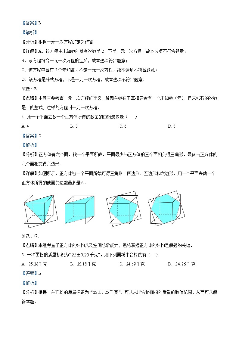 云南省昭通市鲁甸县第二中学2022-2023学年七年级下学期期末数学试题答案第2页